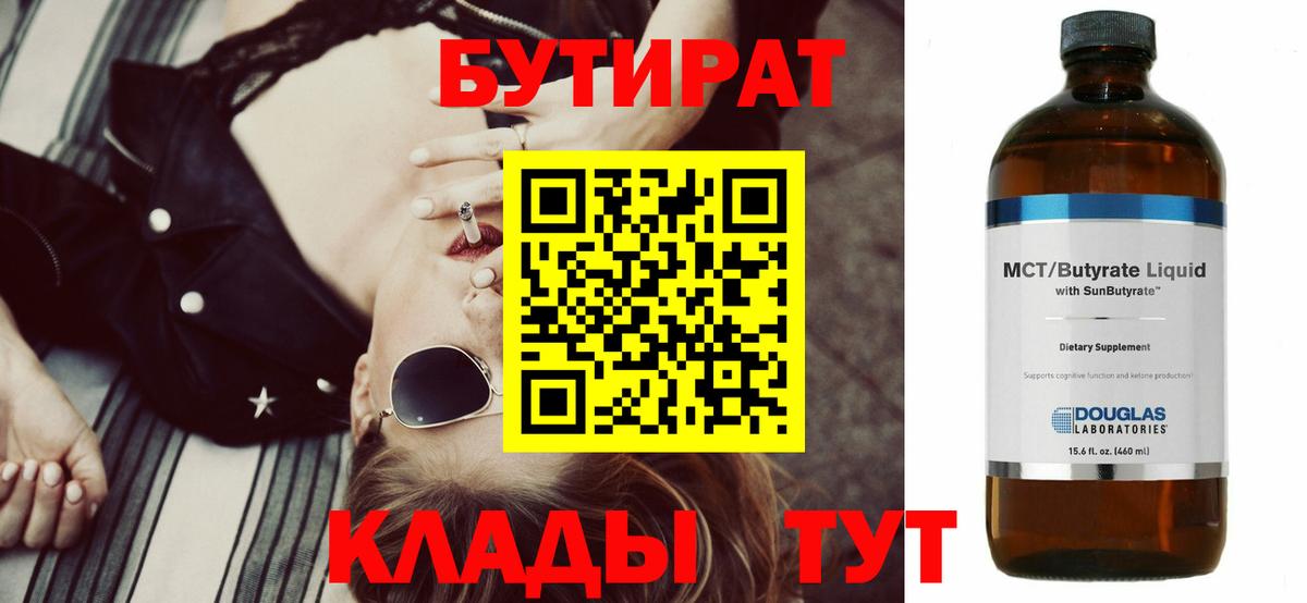 Бутират GHB  Вход с VPN  Магадан 
