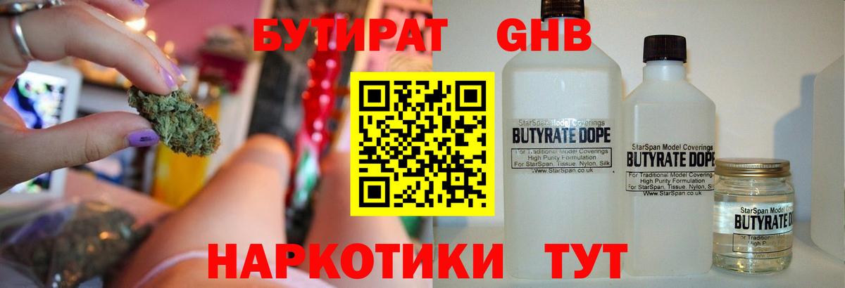 БУТИРАТ BDO 33% Магадан