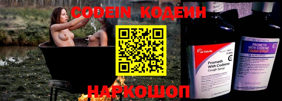 Магадан  наркота  Вход с VPN  Кодеин напиток Lean (лин)  Codein Purple Drank 
