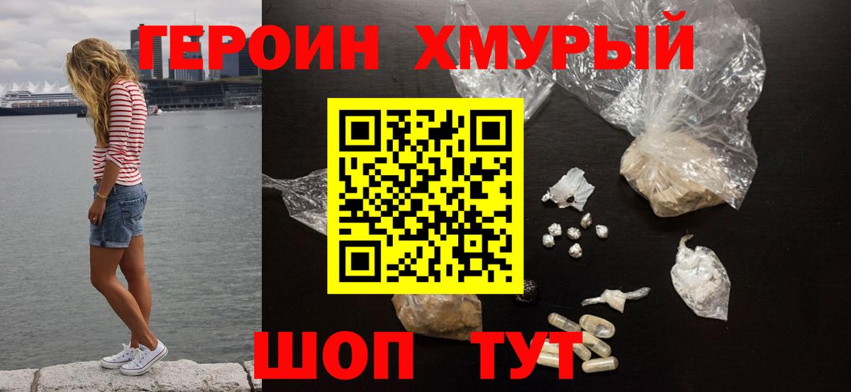 Магадан  ГЕРОИН  Вход с VPN  ГЕРОИН гречка 
