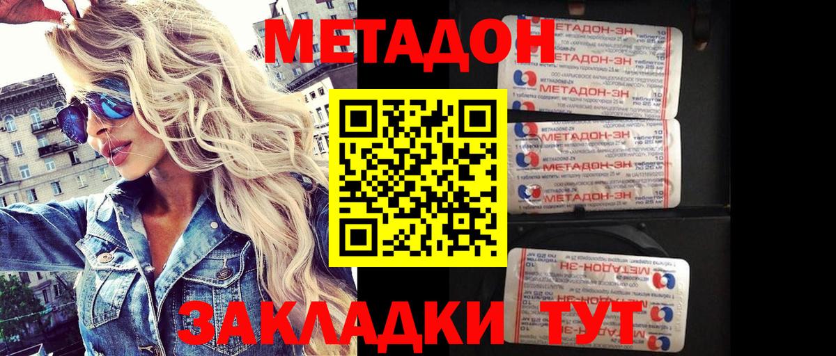 Магадан  МЕТАДОН кристалл  Вход с VPN 