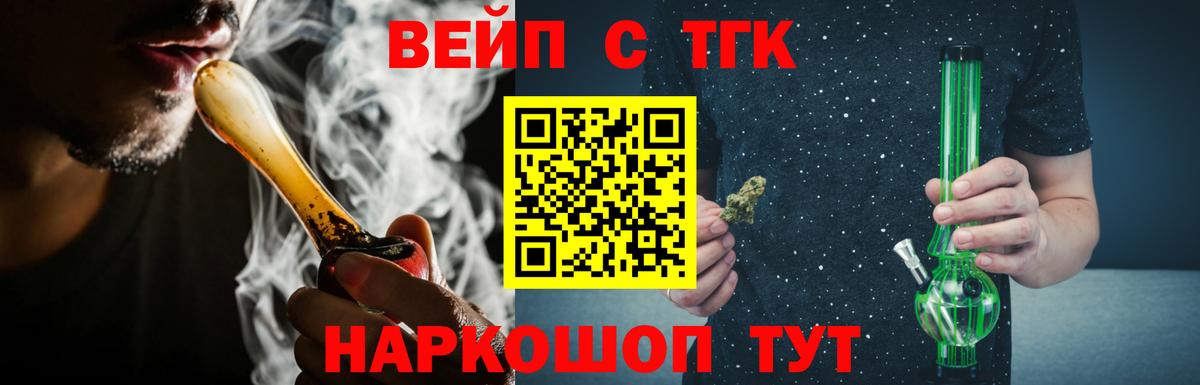 Магадан  ТГК вейп  ТГК концентрат  Вход с VPN 
